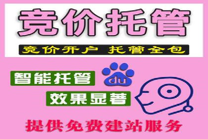 百度竞价托管案例：效果显著，转化率翻倍